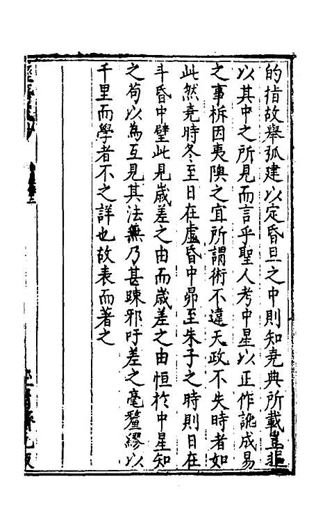 [下载][国朝名公经济文钞]四_张文炎.pdf