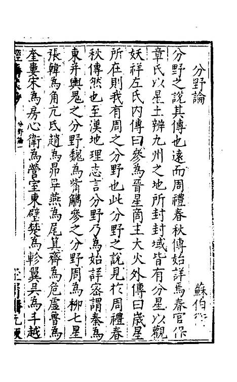 [下载][国朝名公经济文钞]四_张文炎.pdf