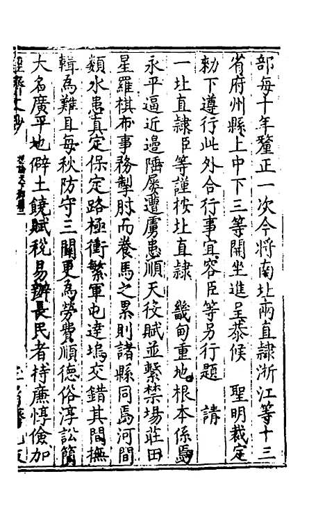 [下载][国朝名公经济文钞]五_张文炎.pdf