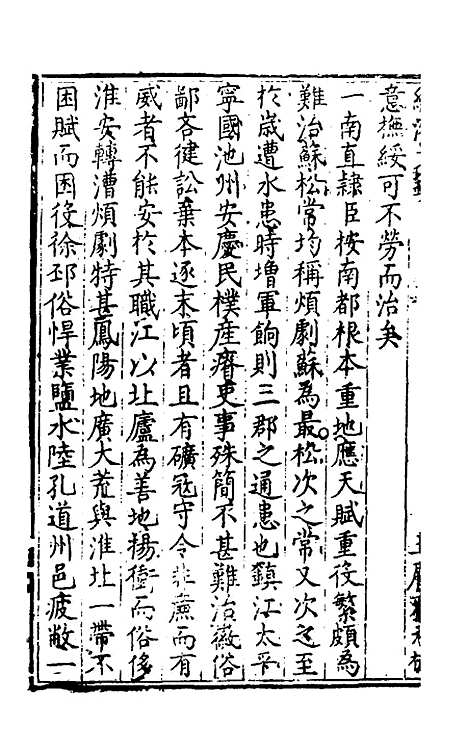 [下载][国朝名公经济文钞]五_张文炎.pdf