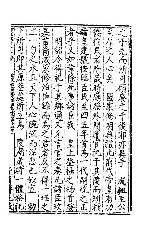 [下载][国朝名公经济文钞]七_张文炎.pdf