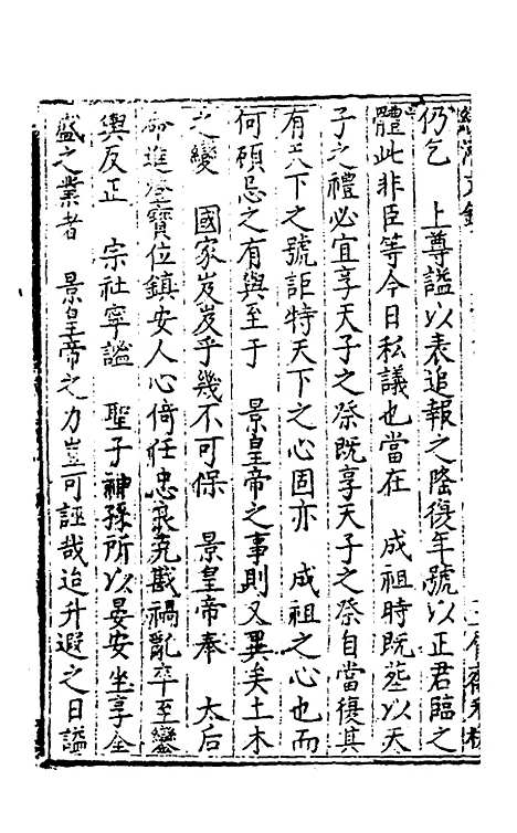 [下载][国朝名公经济文钞]七_张文炎.pdf