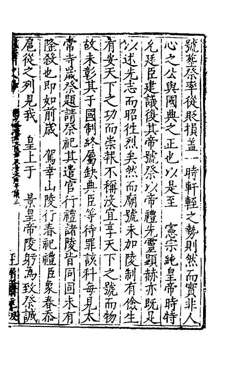 [下载][国朝名公经济文钞]七_张文炎.pdf