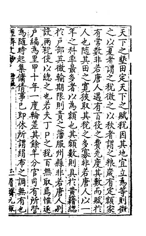 [下载][国朝名公经济文钞]八_张文炎.pdf