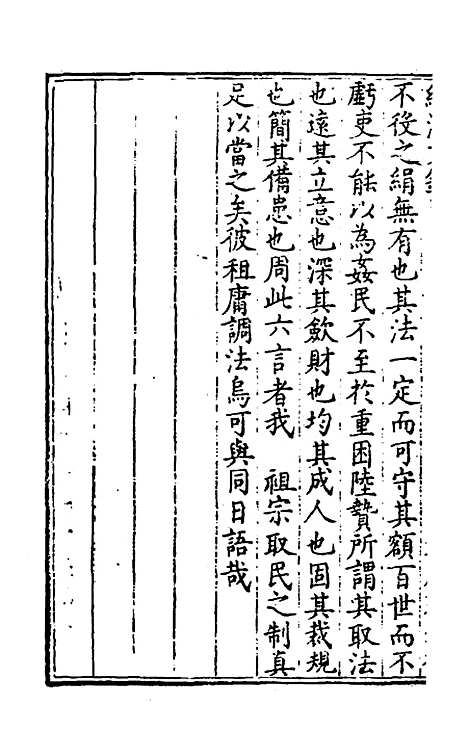 [下载][国朝名公经济文钞]八_张文炎.pdf