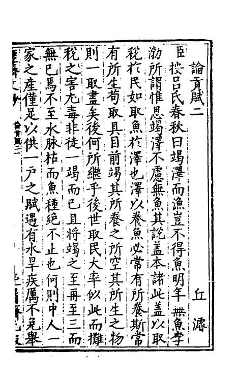 [下载][国朝名公经济文钞]八_张文炎.pdf