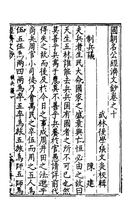 [下载][国朝名公经济文钞]九_张文炎.pdf