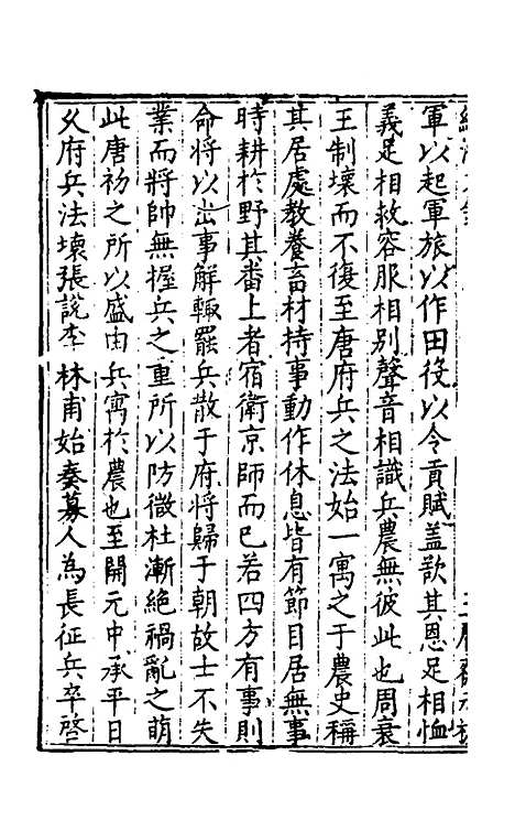 [下载][国朝名公经济文钞]九_张文炎.pdf