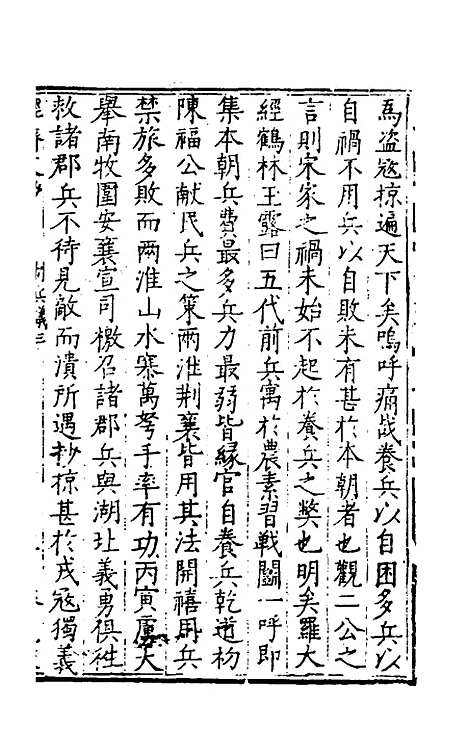 [下载][国朝名公经济文钞]九_张文炎.pdf