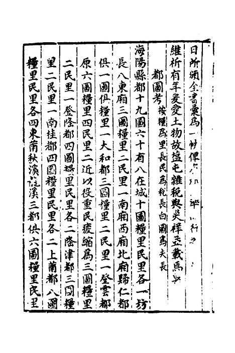 [下载][潮州府志]二_吴颖.pdf