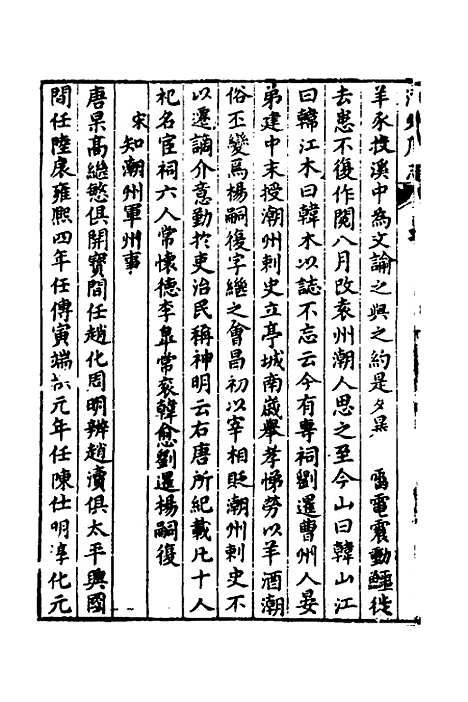 [下载][潮州府志]三_吴颖.pdf