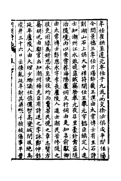 [下载][潮州府志]三_吴颖.pdf