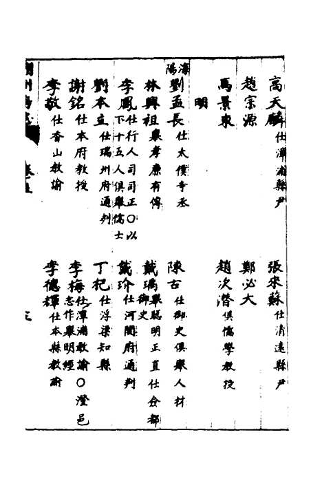 [下载][潮州府志]四_吴颖.pdf