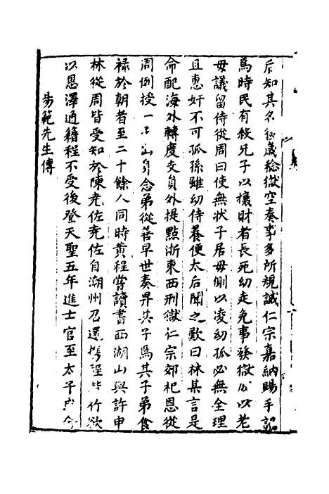 [下载][潮州府志]五_吴颖.pdf