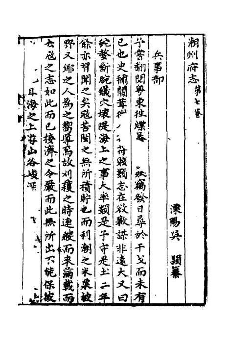 [下载][潮州府志]六_吴颖.pdf