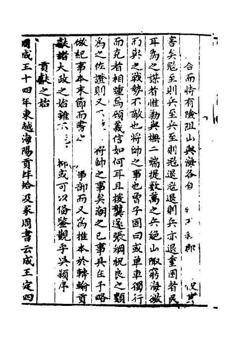 [下载][潮州府志]六_吴颖.pdf