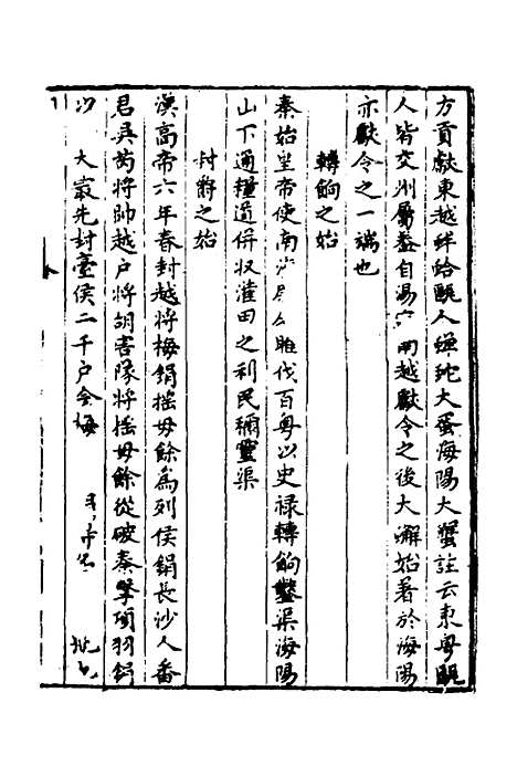 [下载][潮州府志]六_吴颖.pdf