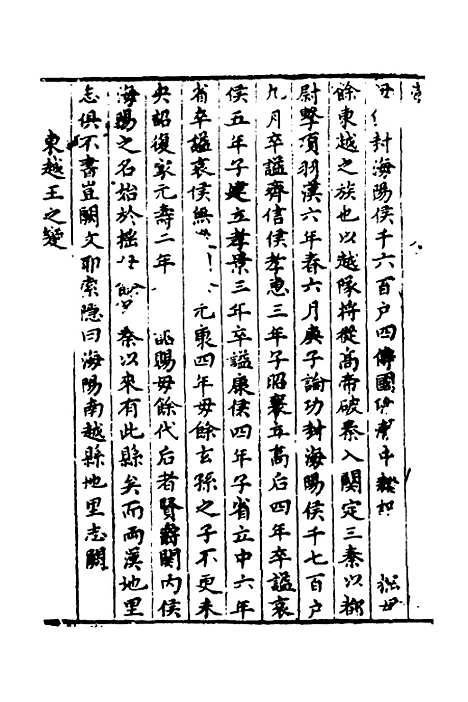 [下载][潮州府志]六_吴颖.pdf