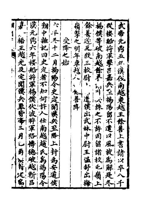 [下载][潮州府志]六_吴颖.pdf