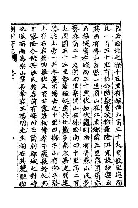 [下载][潮州府志]七_吴颖.pdf