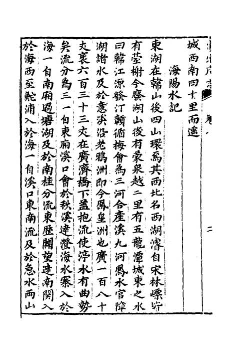 [下载][潮州府志]七_吴颖.pdf