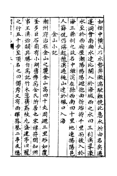 [下载][潮州府志]七_吴颖.pdf