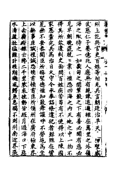 [下载][潮州府志]九_吴颖.pdf