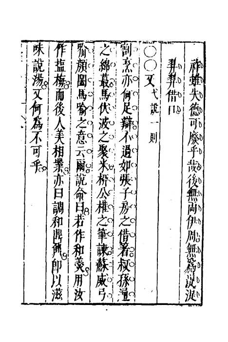 [下载][史评小品]二_江用世.pdf