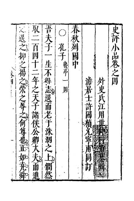 [下载][史评小品]三_江用世.pdf