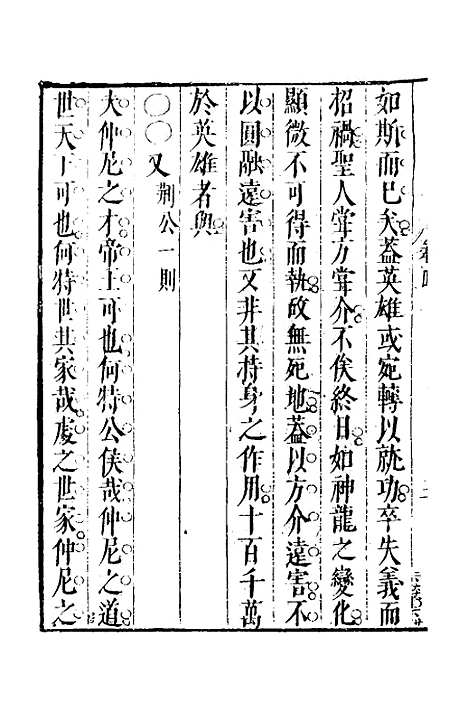 [下载][史评小品]三_江用世.pdf