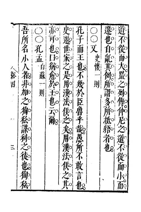 [下载][史评小品]三_江用世.pdf