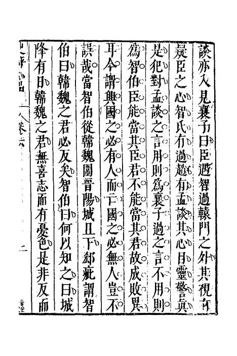 [下载][史评小品]四_江用世.pdf