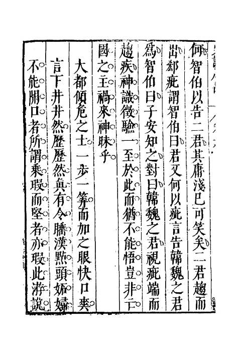 [下载][史评小品]四_江用世.pdf