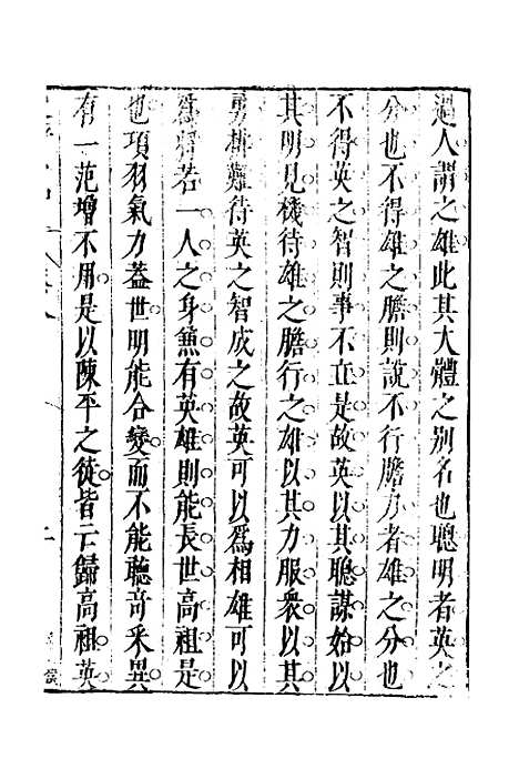 [下载][史评小品]五_江用世.pdf