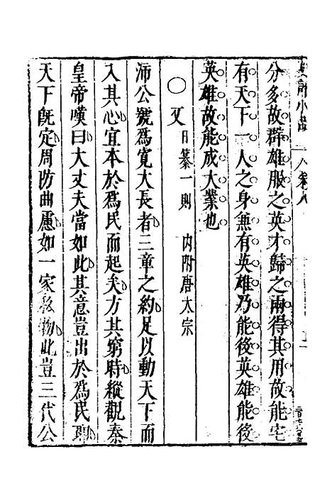 [下载][史评小品]五_江用世.pdf