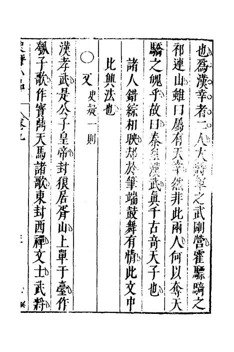 [下载][史评小品]六_江用世.pdf