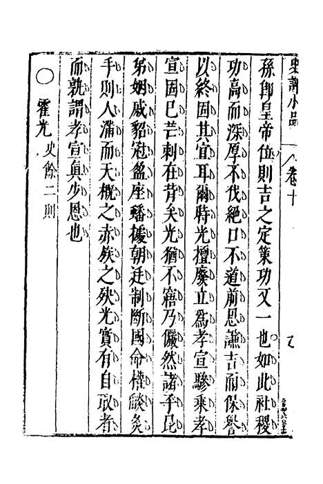 [下载][史评小品]七_江用世.pdf