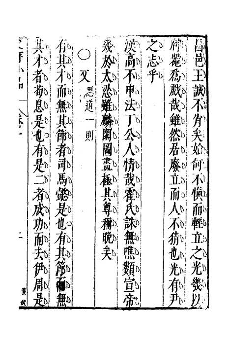 [下载][史评小品]七_江用世.pdf