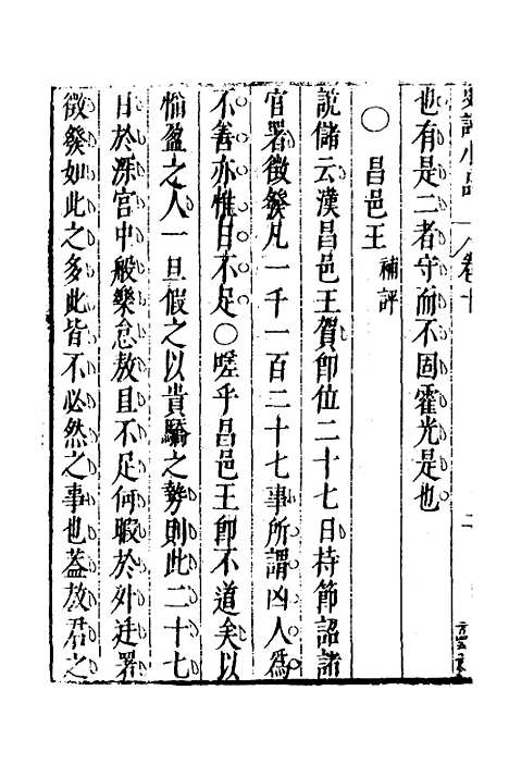 [下载][史评小品]七_江用世.pdf