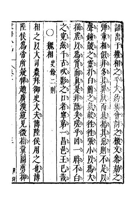 [下载][史评小品]七_江用世.pdf