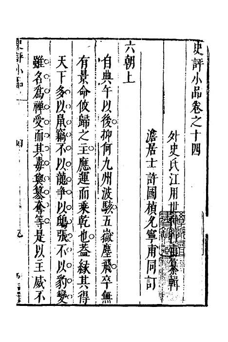 [下载][史评小品]九_江用世.pdf