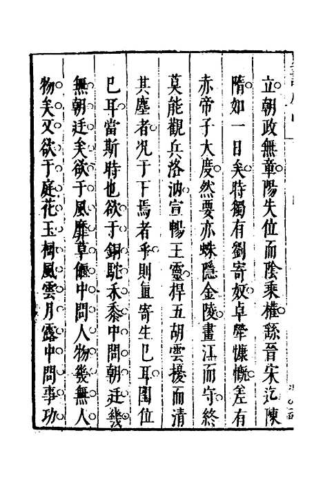 [下载][史评小品]九_江用世.pdf