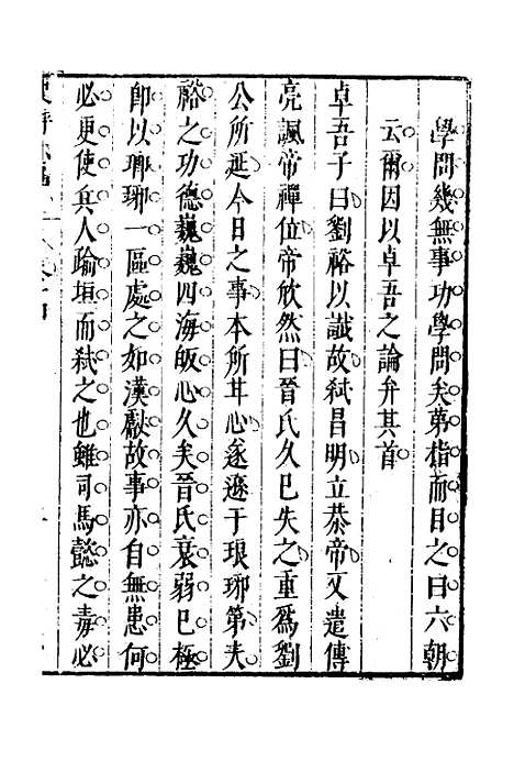 [下载][史评小品]九_江用世.pdf