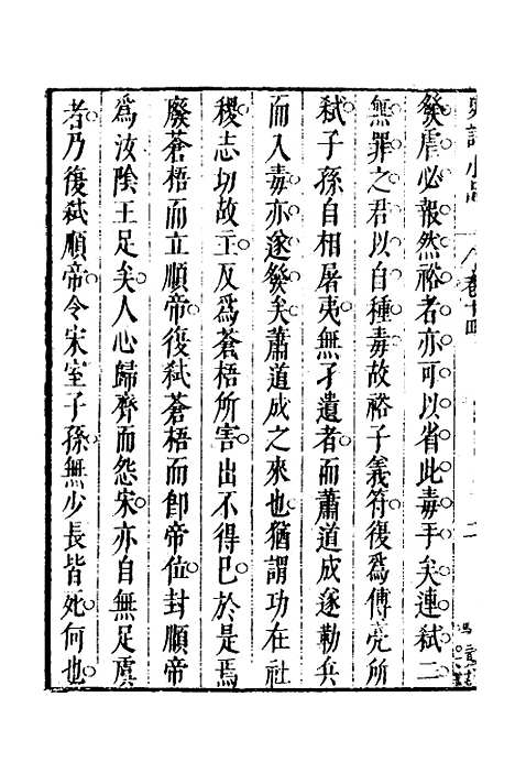 [下载][史评小品]九_江用世.pdf