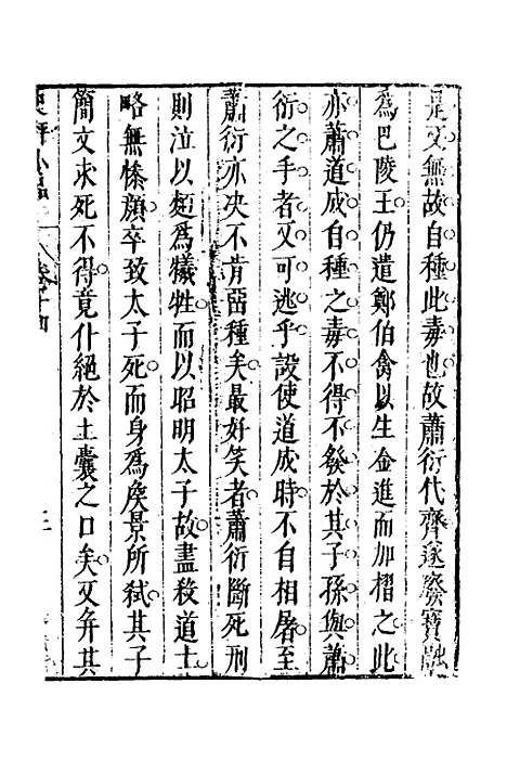 [下载][史评小品]九_江用世.pdf