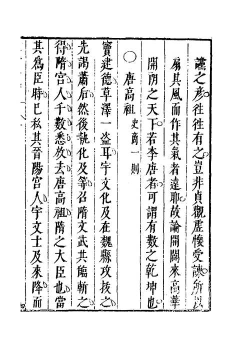 [下载][史评小品]十一_江用世.pdf