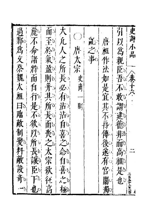 [下载][史评小品]十一_江用世.pdf