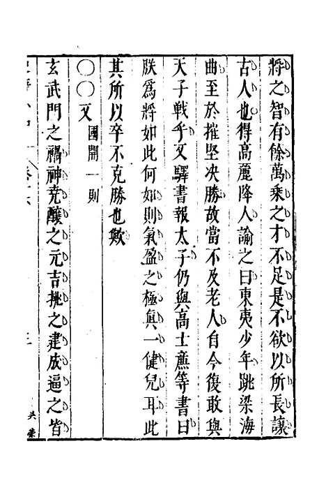 [下载][史评小品]十一_江用世.pdf