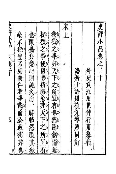 [下载][史评小品]十四_江用世.pdf