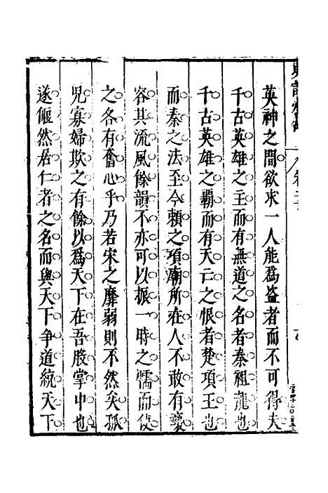 [下载][史评小品]十四_江用世.pdf